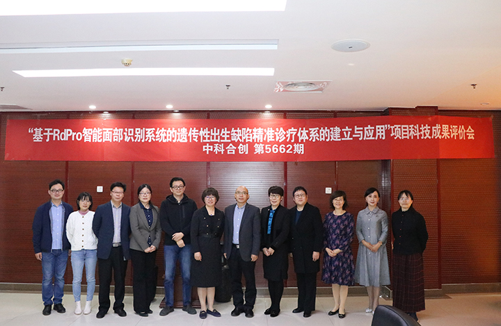 基于RdPro智能面部识别系统的遗传性出生缺陷精准诊疗体系的建立与应用 anli.jpg